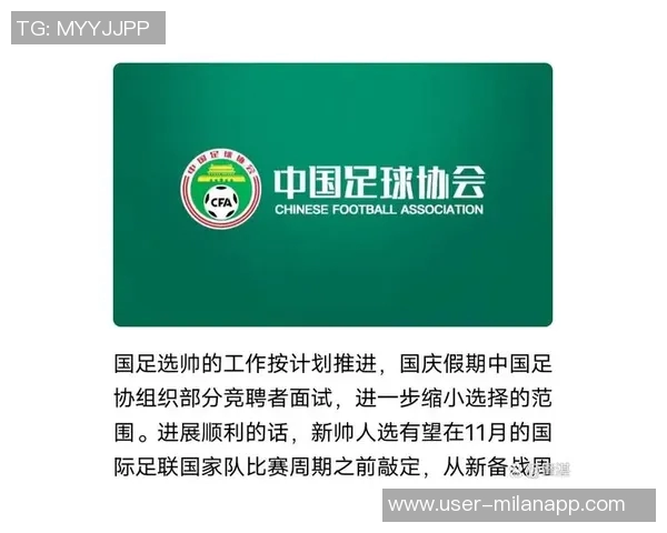 国足选帅进展迅速候选人名单已缩减至两位竞争者